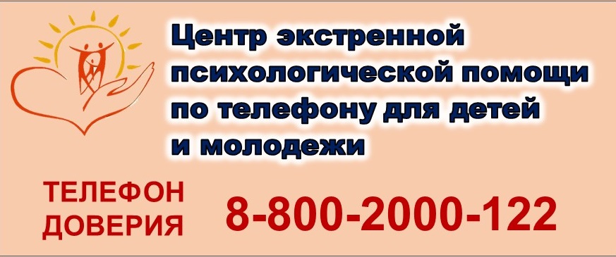 Центр психологической помощи детям и молодежи